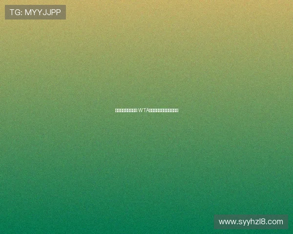 红土争锋竞技新高峰 WTA巡回赛长沙望城站盛大开幕